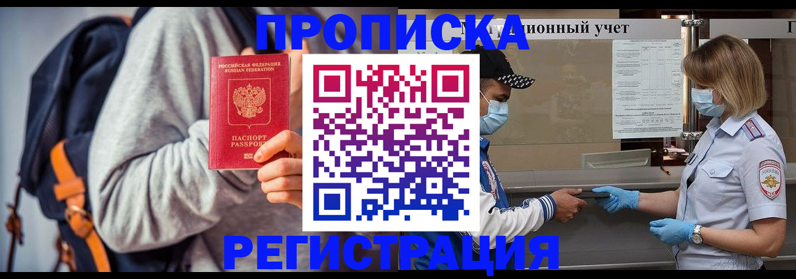 временная прописка в Рузе