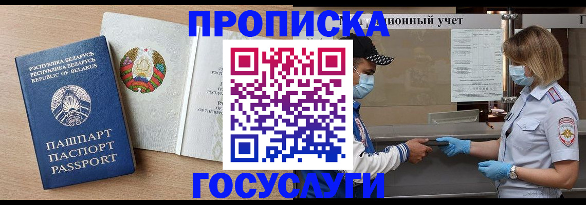 временная прописка в Рузе